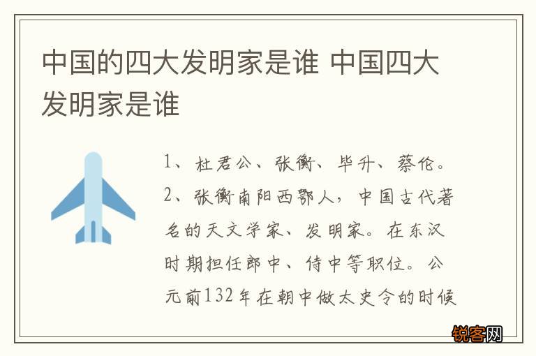 中国的四大发明家是谁 中国四大发明家是谁