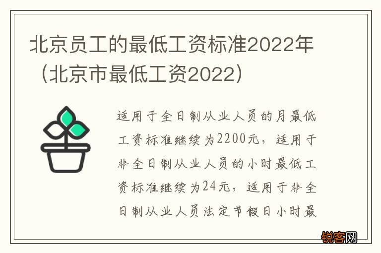 北京市最低工资2022 北京员工的最低工资标准2022年