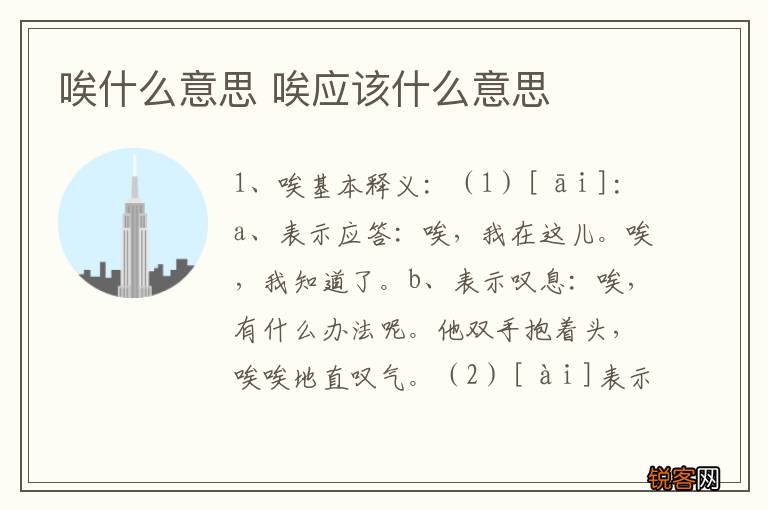 唉什么意思 唉应该什么意思