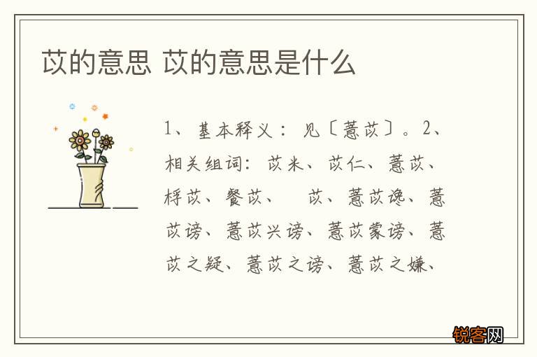 苡的意思 苡的意思是什么