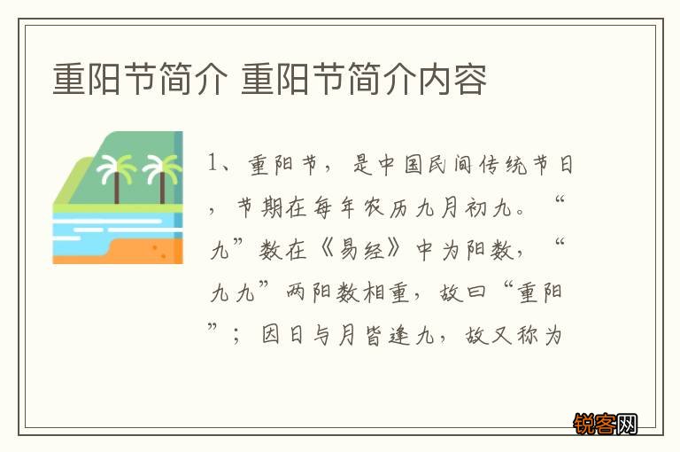 重阳节简介 重阳节简介内容