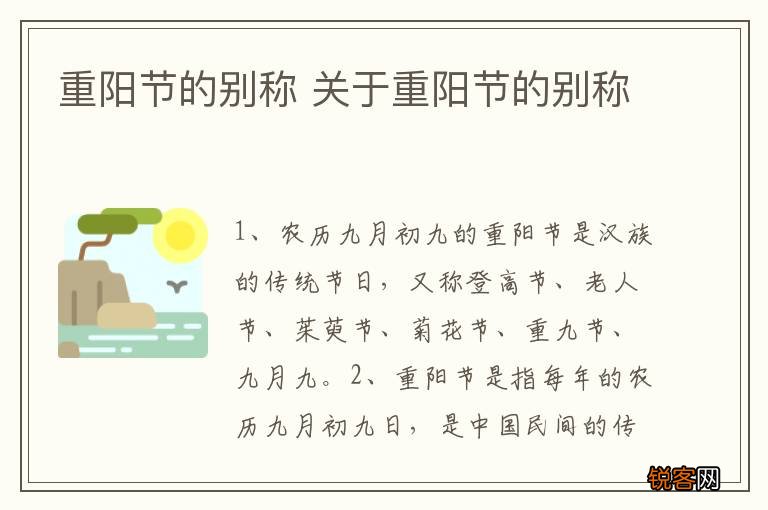 重阳节的别称 关于重阳节的别称