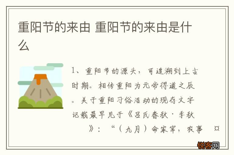 重阳节的来由 重阳节的来由是什么