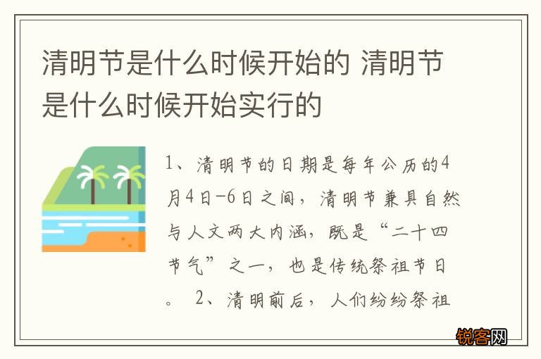 清明节是什么时候开始的 清明节是什么时候开始实行的