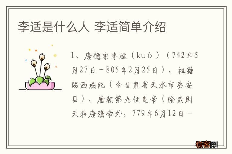 李适是什么人 李适简单介绍