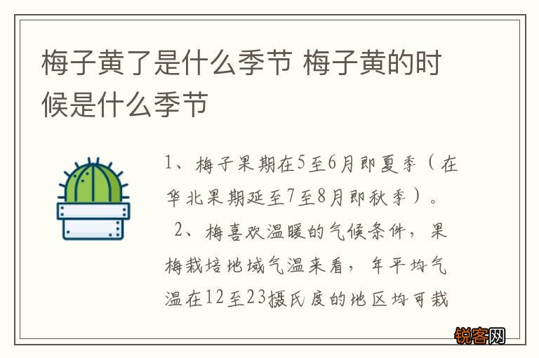 梅子黄了是什么季节 梅子黄的时候是什么季节
