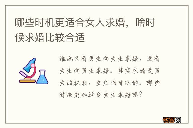 哪些时机更适合女人求婚，啥时候求婚比较合适