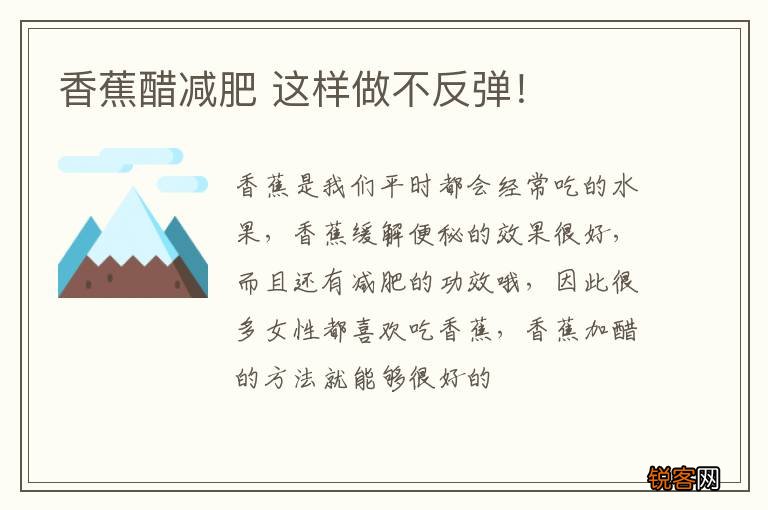 香蕉醋减肥 这样做不反弹!