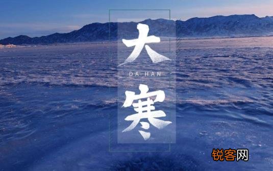 大寒冷还是三九冷 大寒是最冷的节气吗