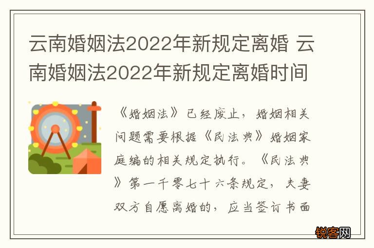 云南婚姻法2022年新规定离婚 云南婚姻法2022年新规定离婚时间