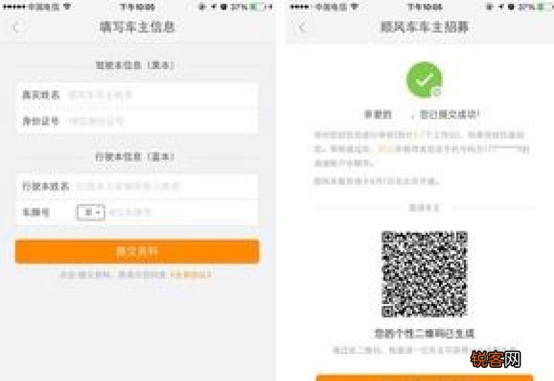 滴滴顺风车注册条件是什么