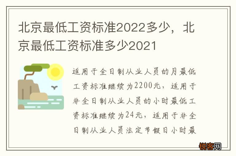 北京最低工资标准2022多少，北京最低工资标准多少2021