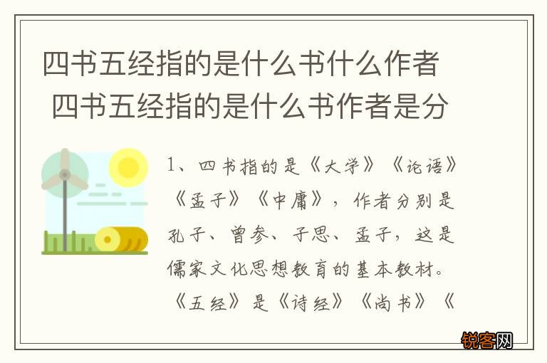 四书五经指的是什么书什么作者 四书五经指的是什么书作者是分别是谁
