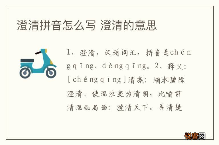 澄清拼音怎么写 澄清的意思