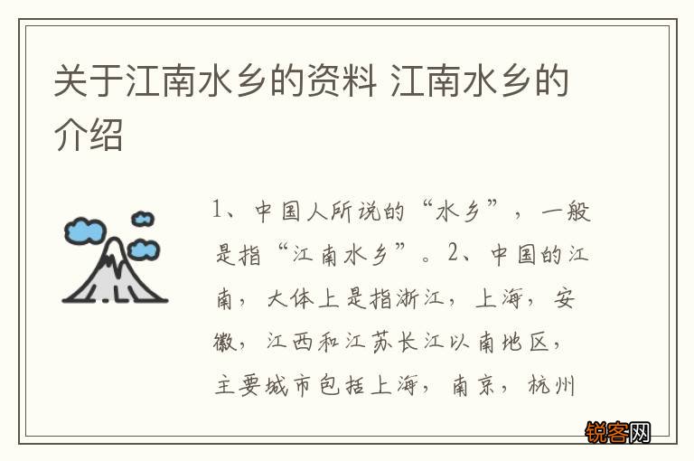 关于江南水乡的资料 江南水乡的介绍