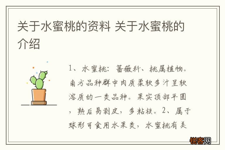 关于水蜜桃的资料 关于水蜜桃的介绍