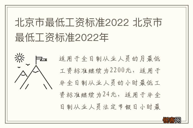 北京市最低工资标准2022 北京市最低工资标准2022年