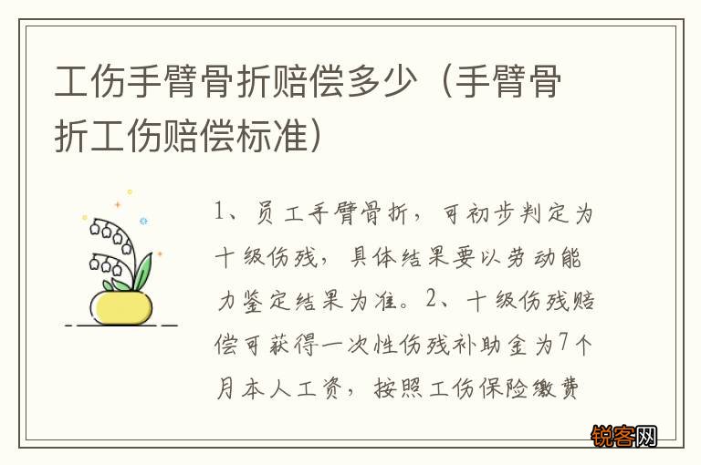 手臂骨折工伤赔偿标准 工伤手臂骨折赔偿多少