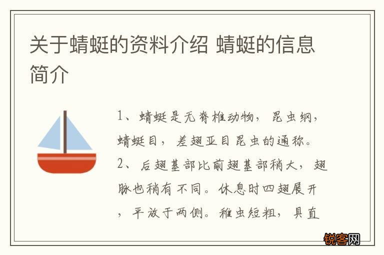 关于蜻蜓的资料介绍 蜻蜓的信息简介