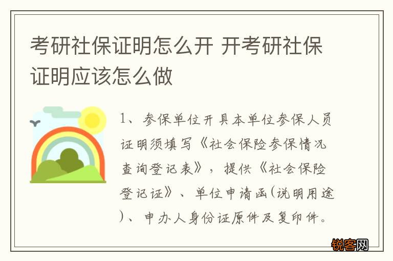 考研社保证明怎么开 开考研社保证明应该怎么做