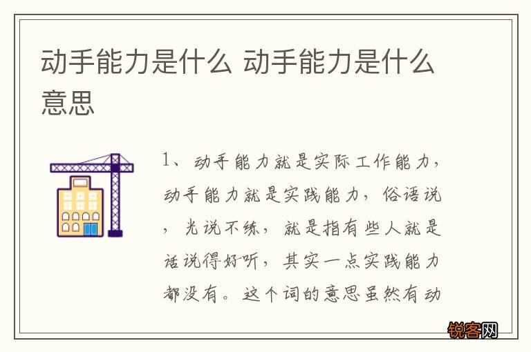 动手能力是什么 动手能力是什么意思