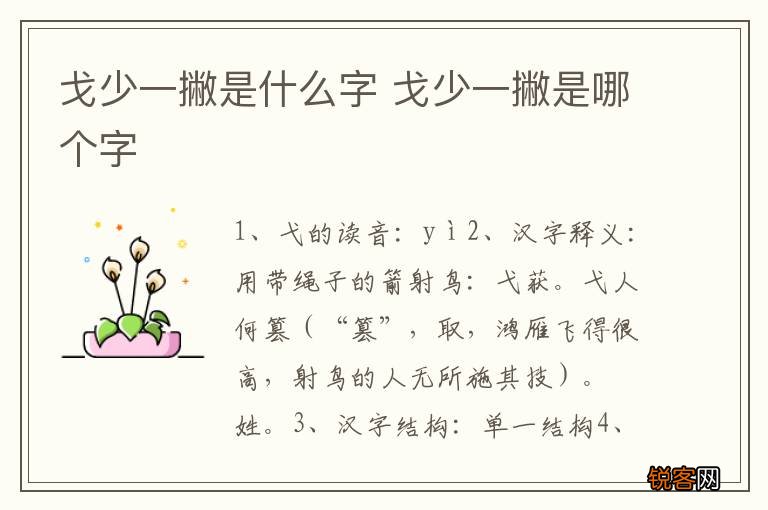 戈少一撇是什么字 戈少一撇是哪个字