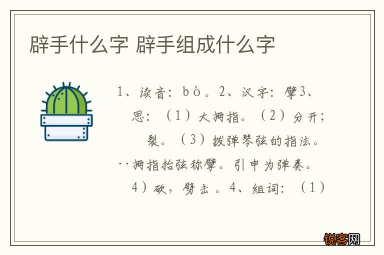 辟手什么字 辟手组成什么字