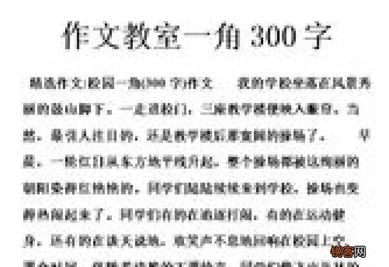 教学楼作文