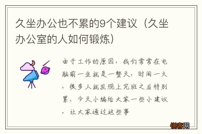 久坐办公室的人如何锻炼 久坐办公也不累的9个建议