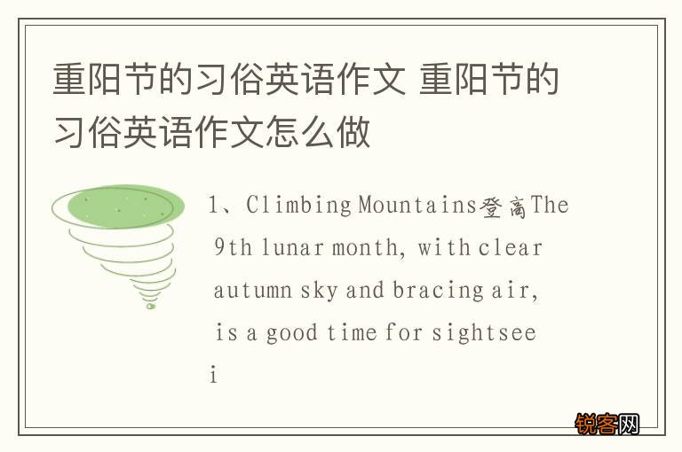 重阳节的习俗英语作文 重阳节的习俗英语作文怎么做