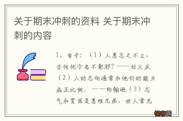 关于期末冲刺的资料 关于期末冲刺的内容