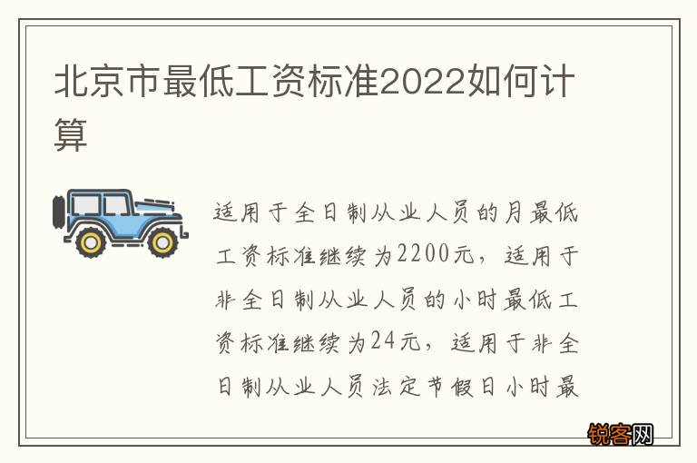 北京市最低工资标准2022如何计算