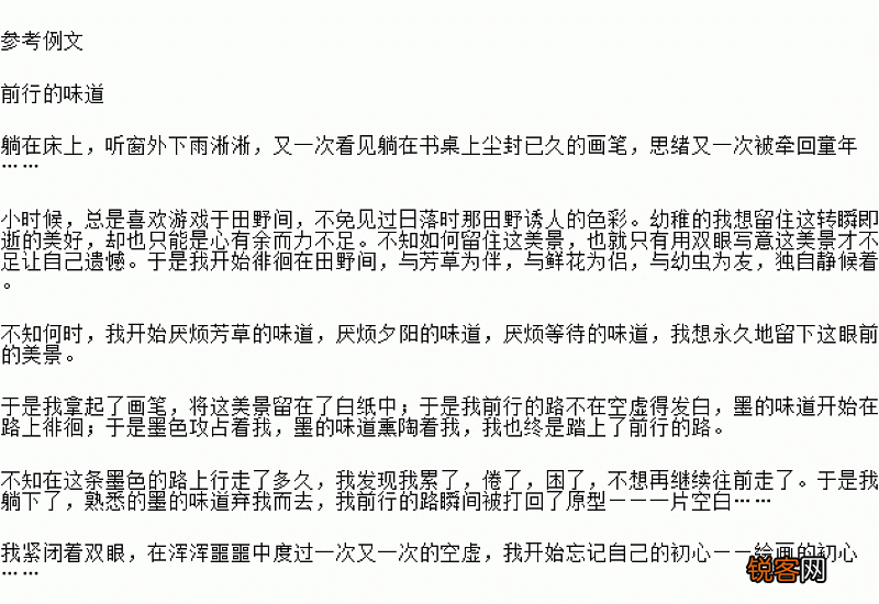 前行作文