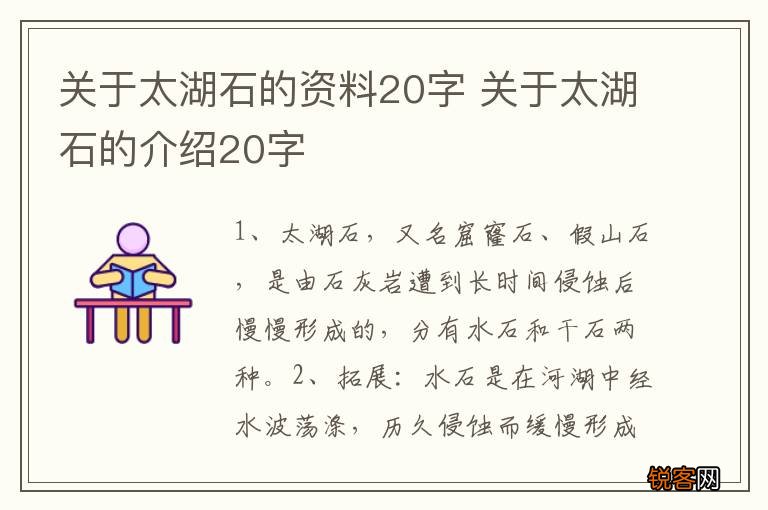 关于太湖石的资料20字 关于太湖石的介绍20字