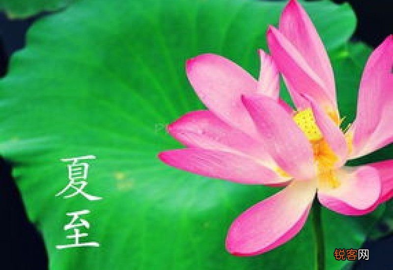 2021年夏至能同房吗