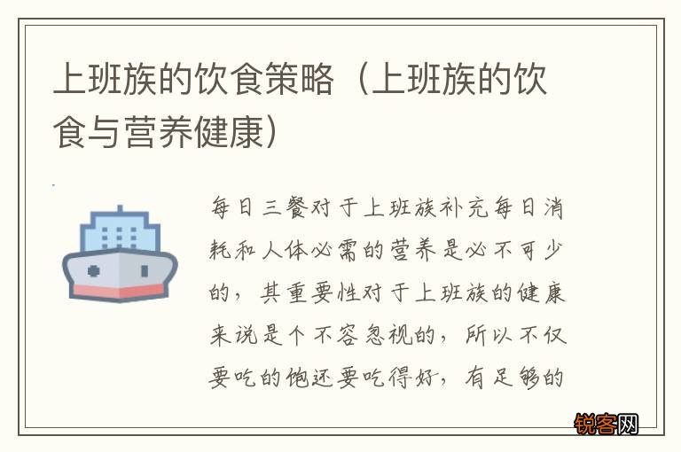 上班族的饮食与营养健康 上班族的饮食策略