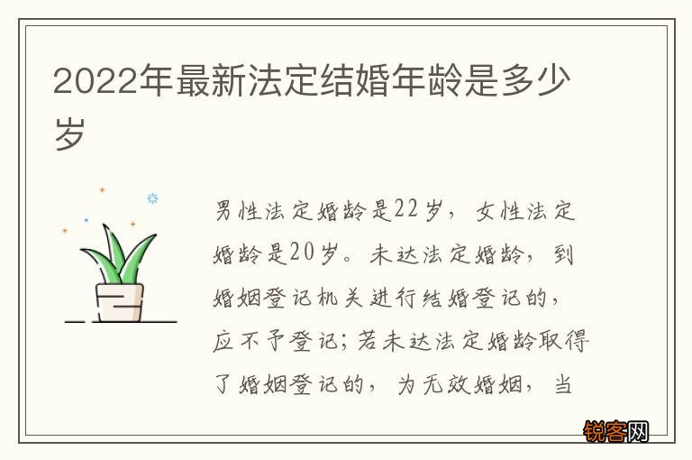 2022年最新法定结婚年龄是多少岁