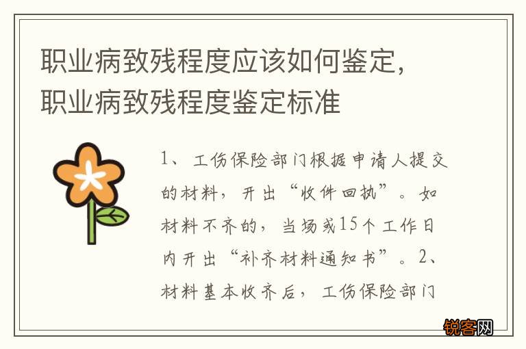职业病致残程度应该如何鉴定，职业病致残程度鉴定标准