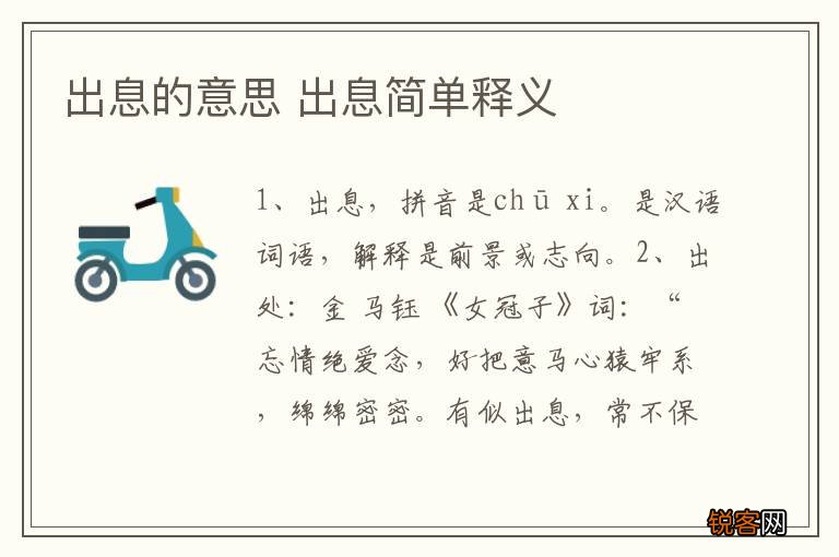 出息的意思 出息简单释义