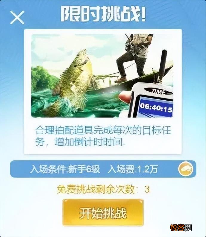 《天天钓鱼》限时挑战最详细玩法攻略 天天钓鱼攻略表图