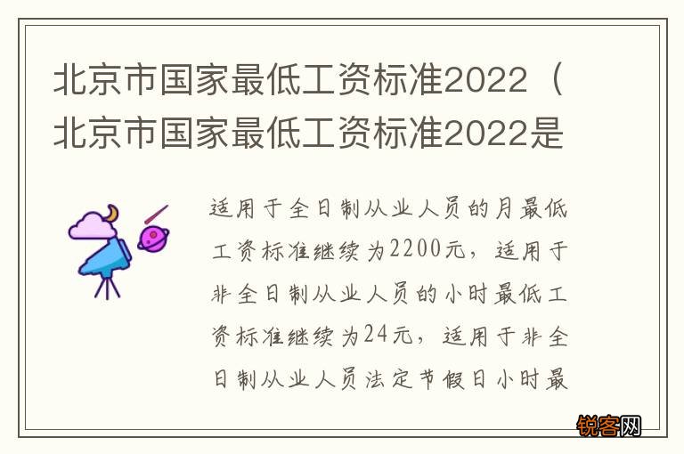 北京市国家最低工资标准2022是多少 北京市国家最低工资标准2022