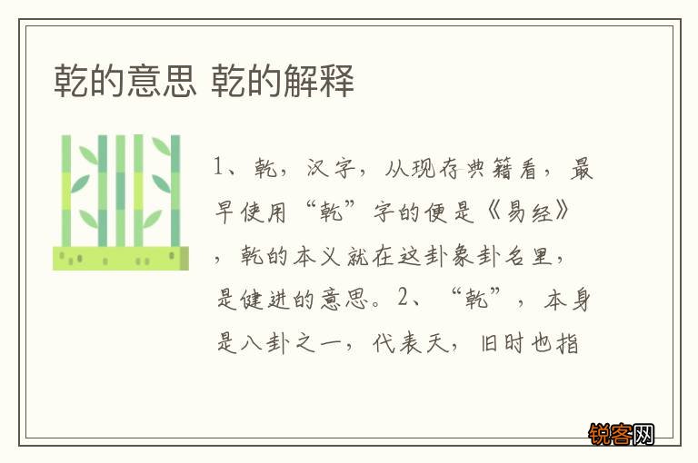 乾的意思 乾的解释