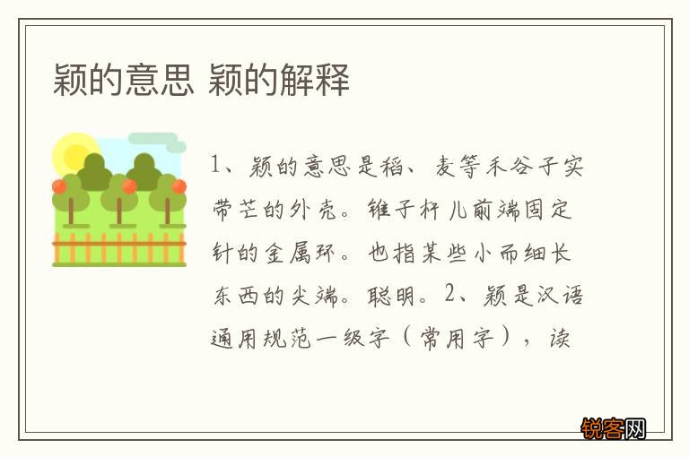 颖的意思 颖的解释