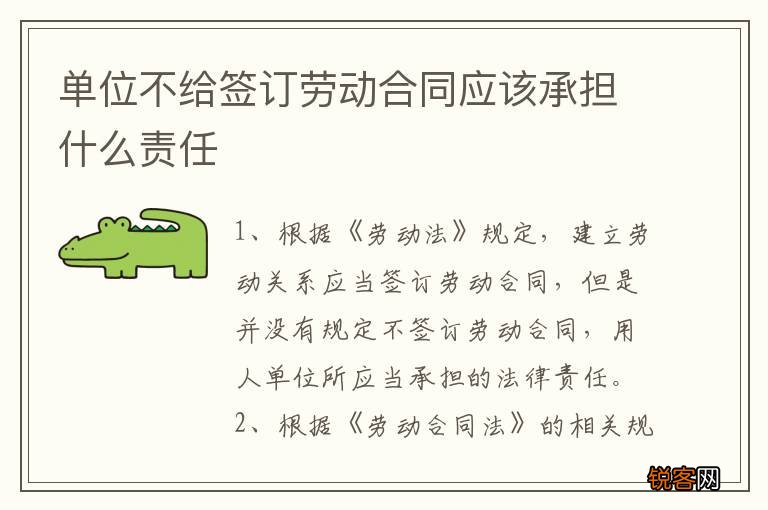 单位不给签订劳动合同应该承担什么责任