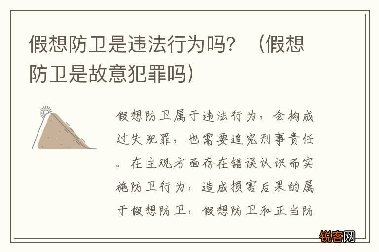 假想防卫是故意犯罪吗 假想防卫是违法行为吗？
