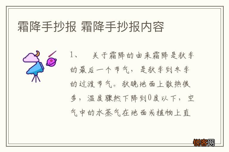 霜降手抄报 霜降手抄报内容