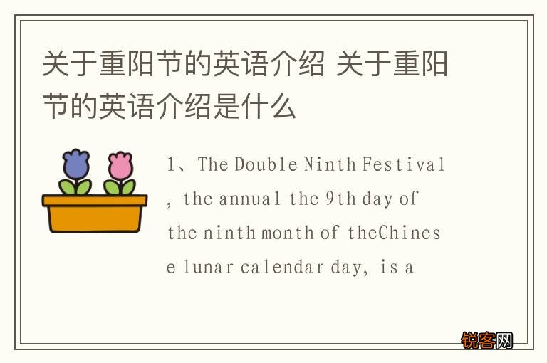 关于重阳节的英语介绍 关于重阳节的英语介绍是什么