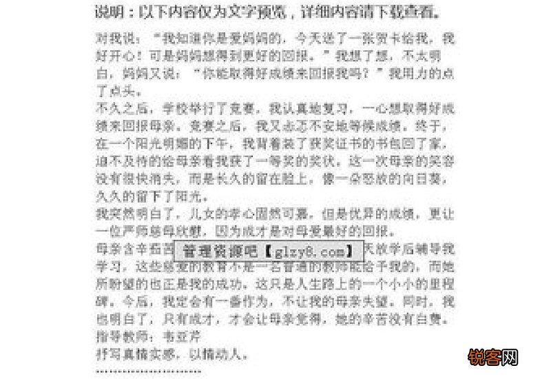 报答作文