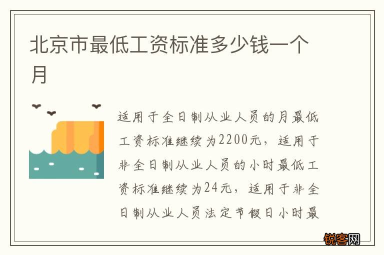 北京市最低工资标准多少钱一个月