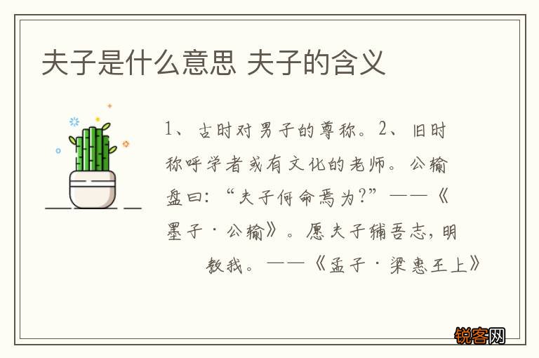 夫子是什么意思 夫子的含义